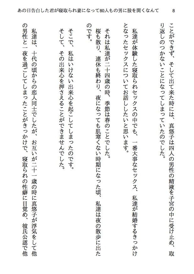 あの日告白した君が寝取られ妻になって80人もの男に股を開くなんて考えもしなかった-寝取られ夫婦の回想録 サンプル画像 5