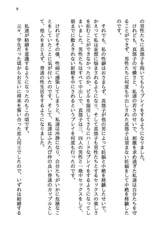 あの日告白した君が寝取られ妻になって80人もの男に股を開くなんて考えもしなかった-寝取られ夫婦の回想録 サンプル画像 6