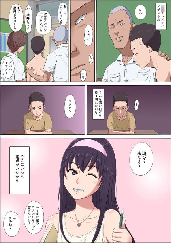 綾姉〜奪われた幼馴染〜2 サンプル画像 2