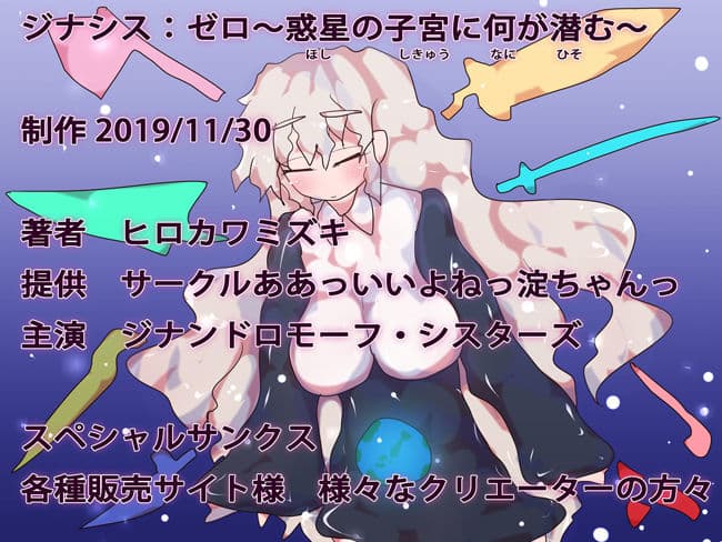 ジナシス:ゼロ〜惑星の子宮に何が潜む〜 サンプル画像 5