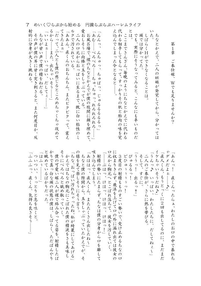 めいく・らぶからはじめる円満らぶらぶハーレムライフ サンプル画像 4