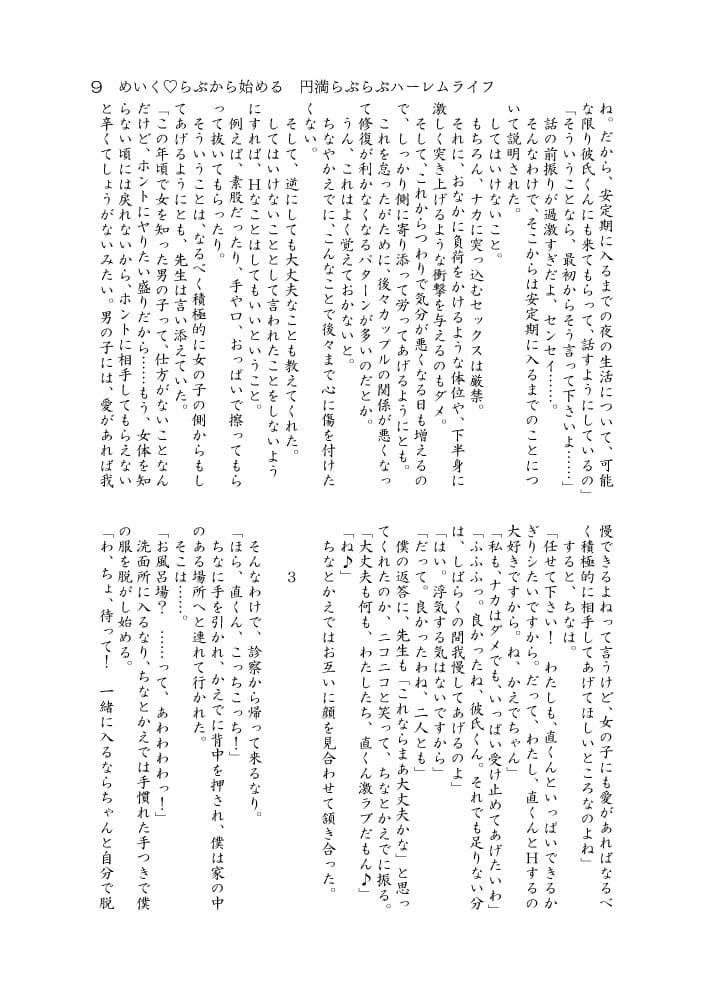 めいく・らぶからはじめる円満らぶらぶハーレムライフ サンプル画像 6