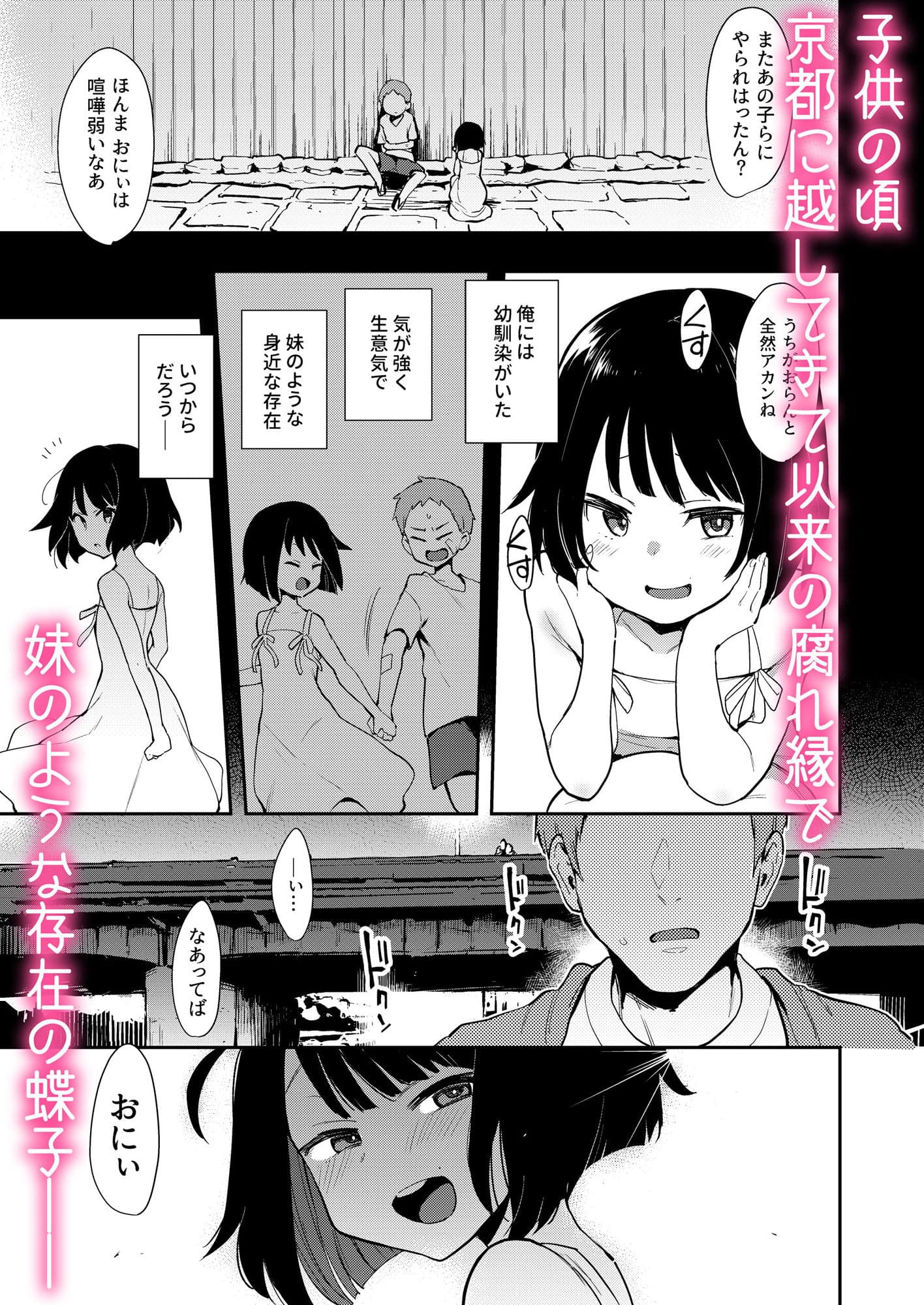 蝶子-性倫理の壊れた幼馴染が見知らぬ男に抱かれる生配信を視て射精する- サンプル画像 2