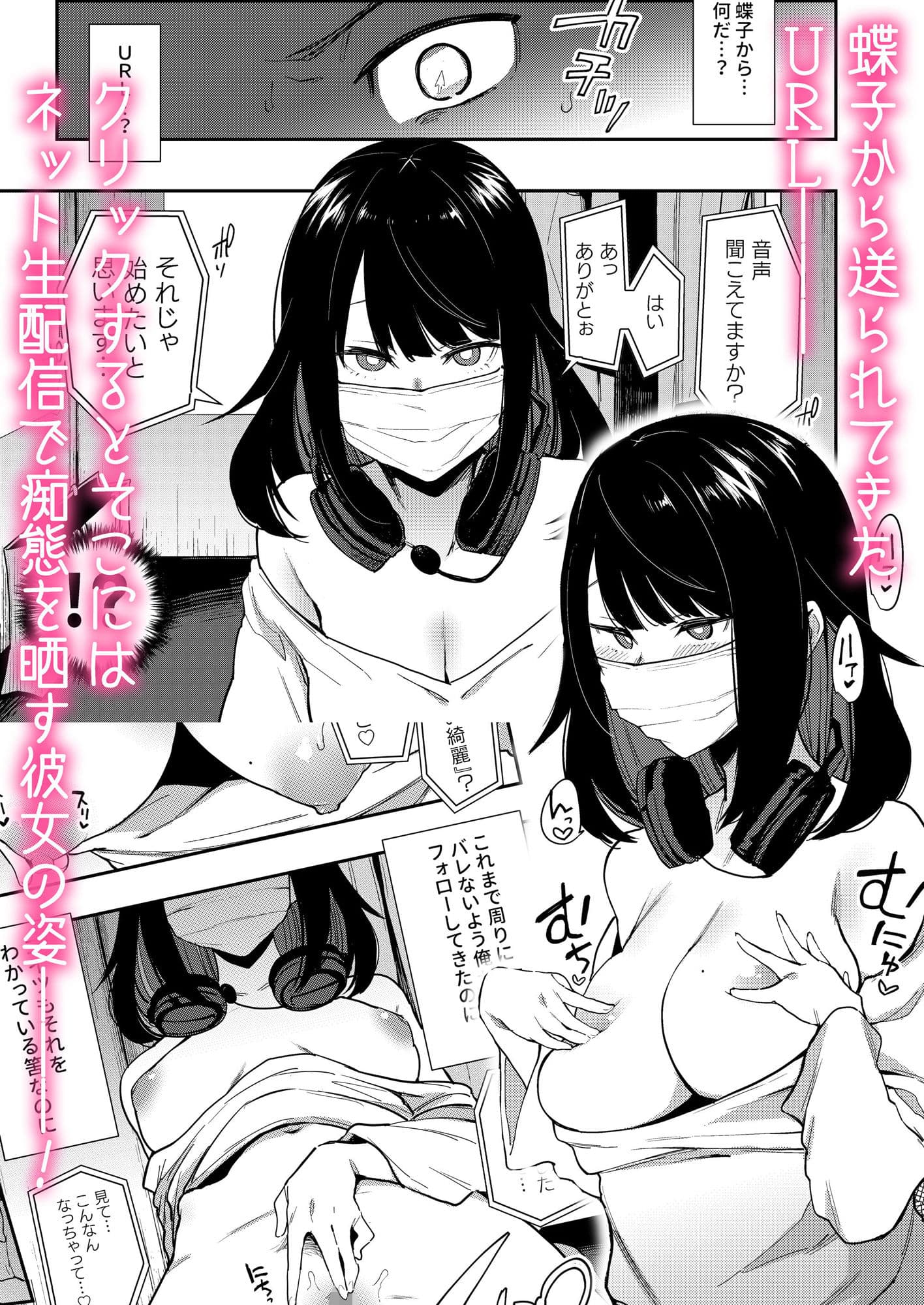 蝶子-性倫理の壊れた幼馴染が見知らぬ男に抱かれる生配信を視て射精する- サンプル画像 5