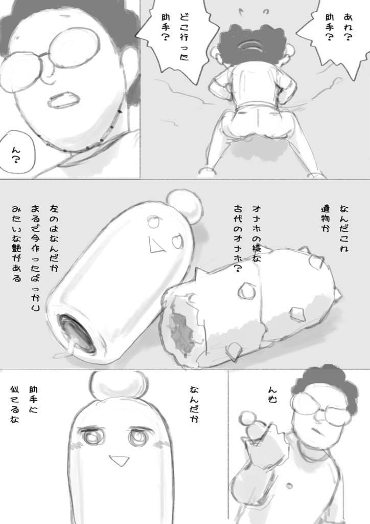 オナホが出た サンプル画像 3