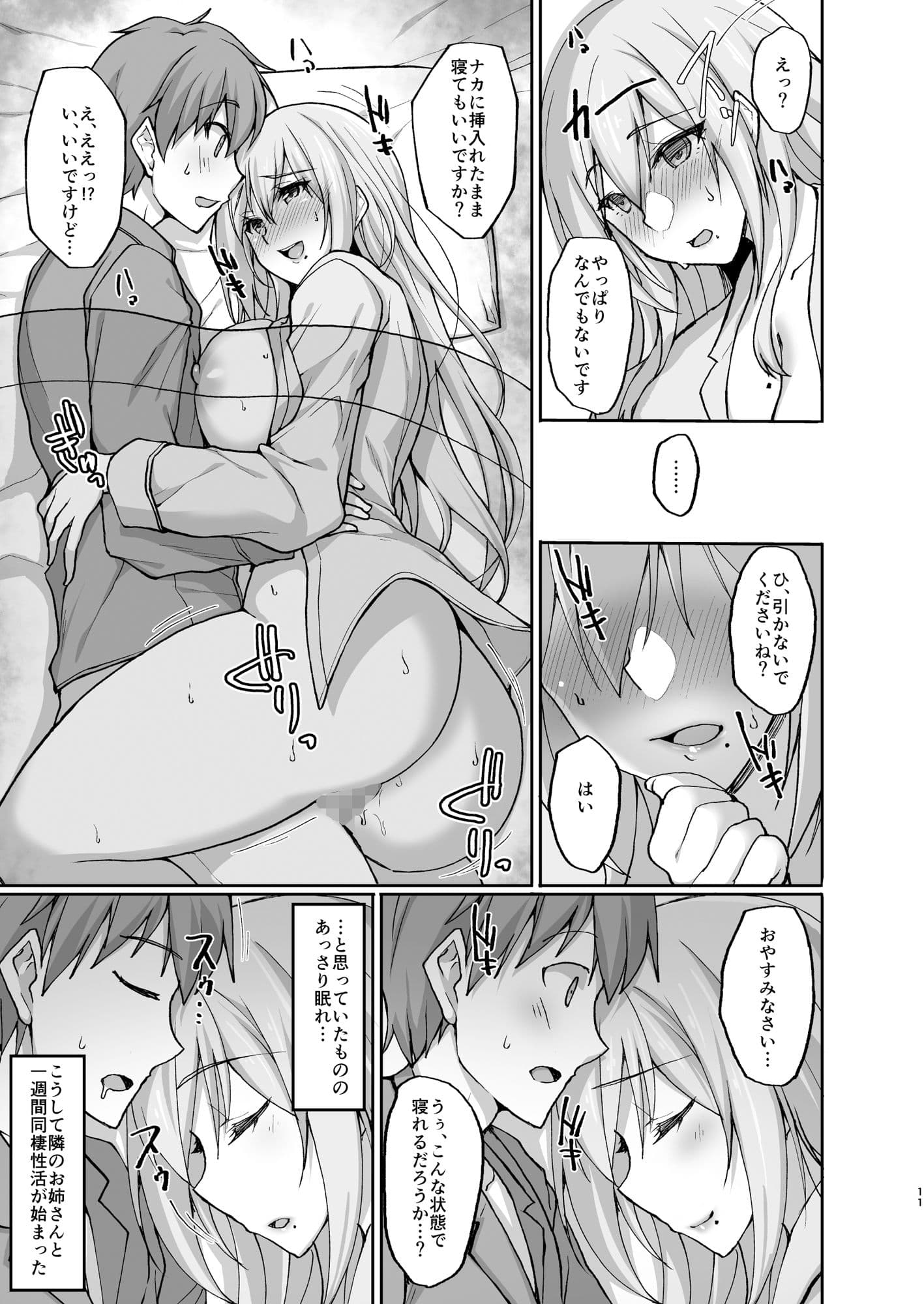 Hなお姉さんは、好きですか？2〜隣のお姉さんと一週間同棲性活編〜 サンプル画像 4