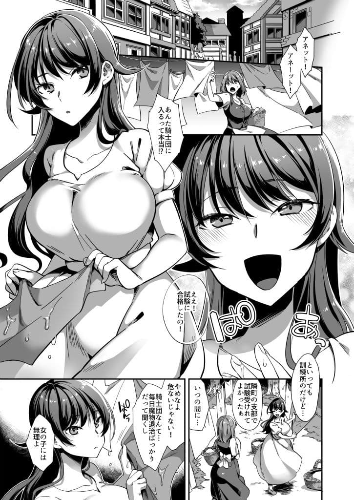 汚された憧憬〜女騎士を夢見た村娘の末路〜 サンプル画像 1