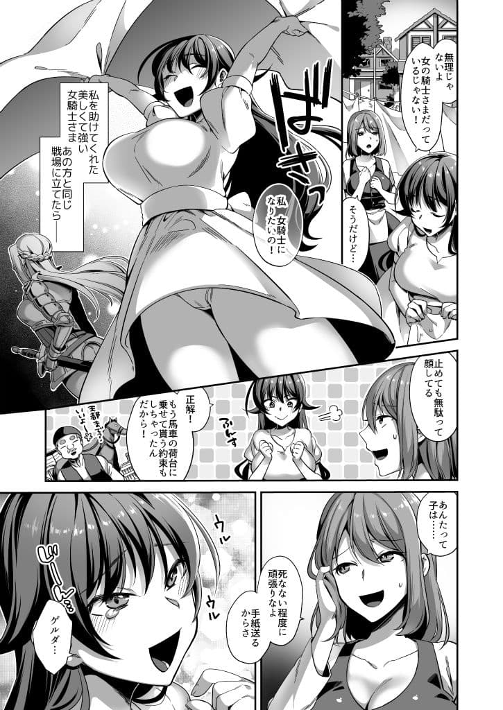 汚された憧憬〜女騎士を夢見た村娘の末路〜 サンプル画像 2