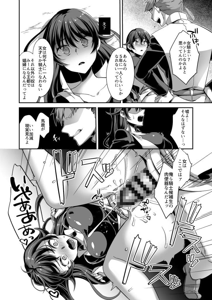 汚された憧憬〜女騎士を夢見た村娘の末路〜 サンプル画像 6