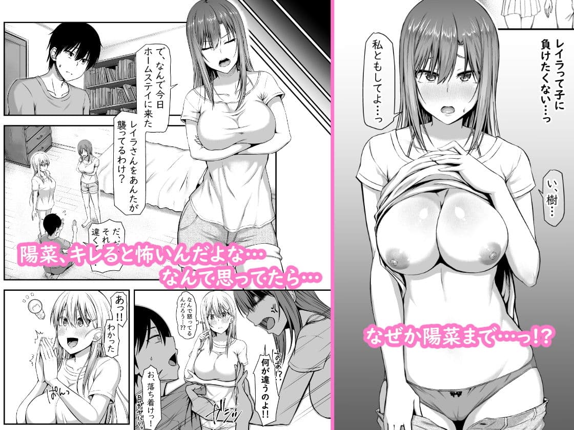 ホームステイハーレムは突然に！？〜樹くん、最近女の子と住み始めたんだって〜 サンプル画像 6