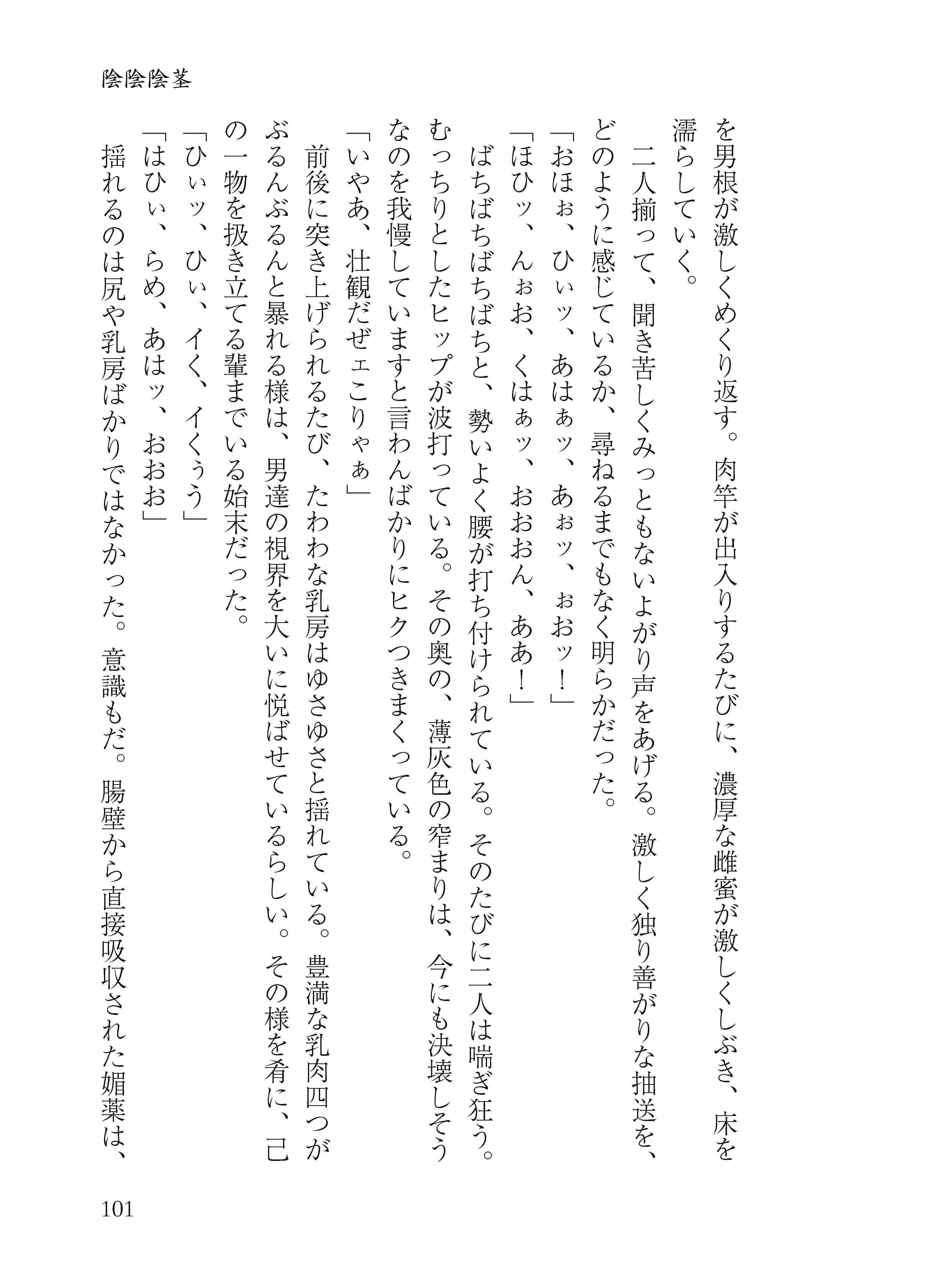 陰陰陰茎 サンプル画像 1