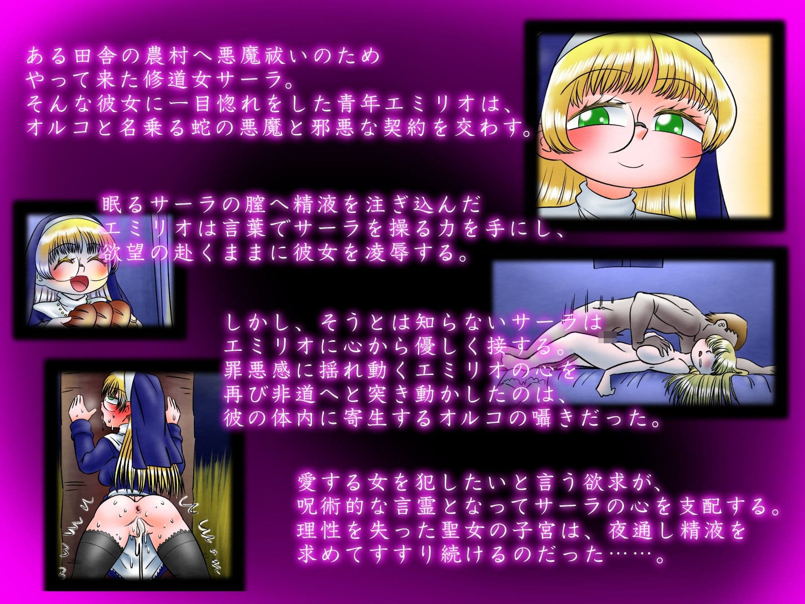 修道女と魔を宿す者・第一章 サンプル画像 1