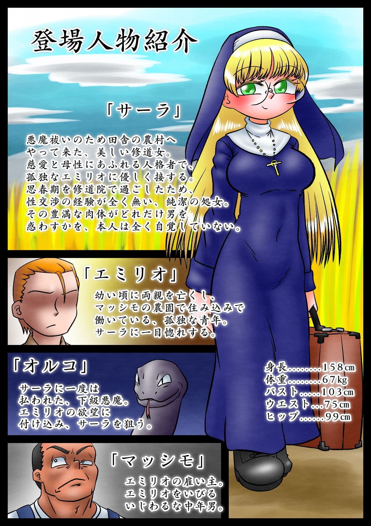 修道女と魔を宿す者・第一章 サンプル画像 2