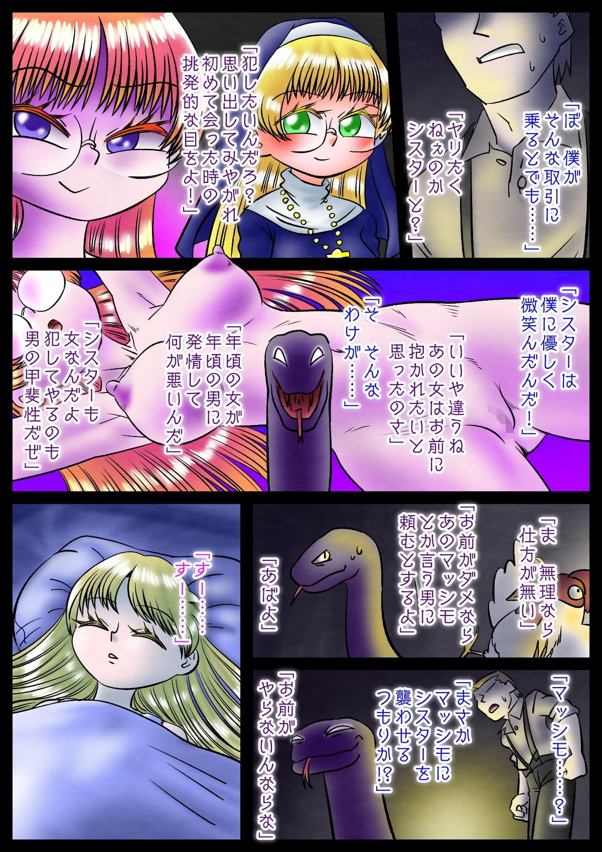 修道女と魔を宿す者・第一章 サンプル画像 4