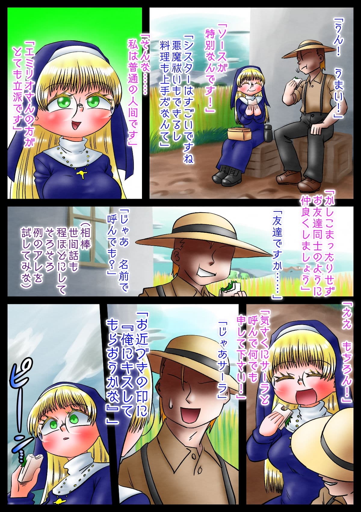 修道女と魔を宿す者・第一章 サンプル画像 6