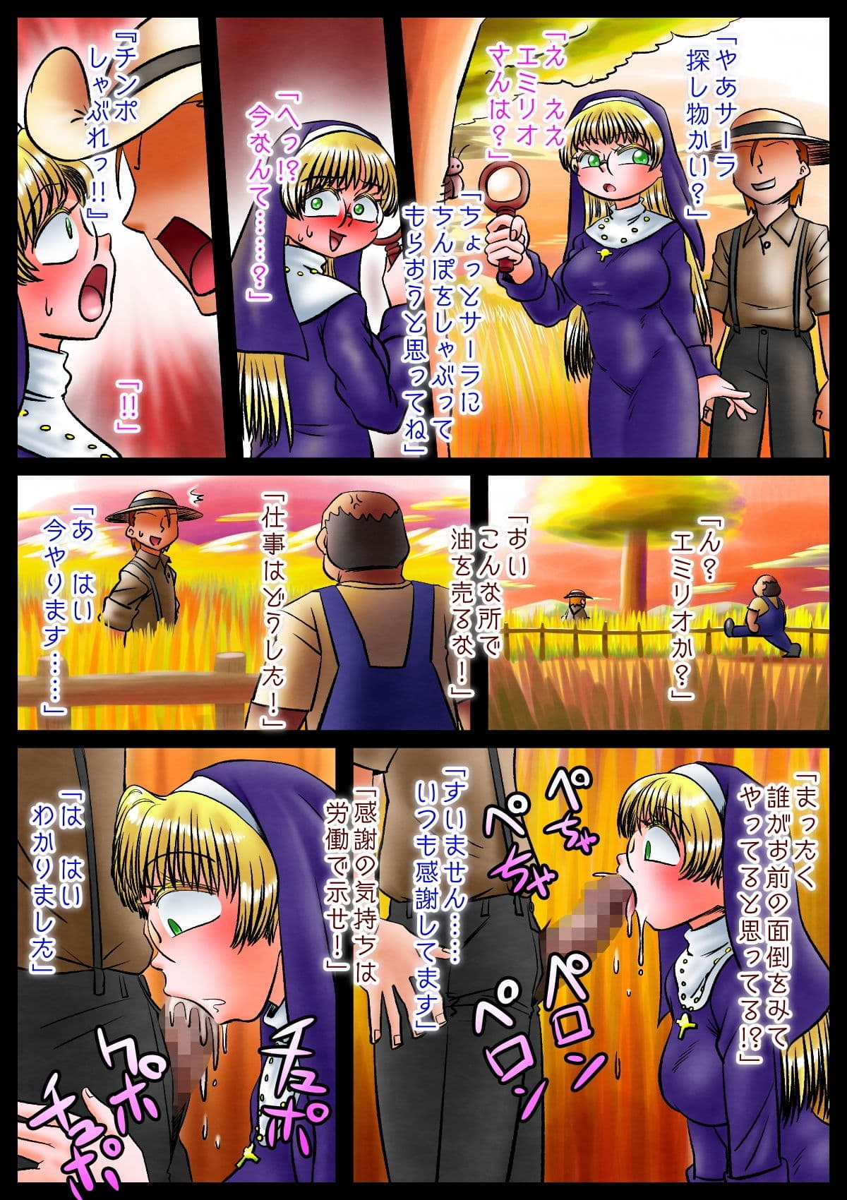 修道女と魔を宿す者・第一章 サンプル画像 8