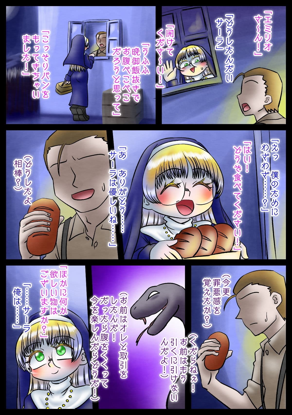 修道女と魔を宿す者・第一章 サンプル画像 9