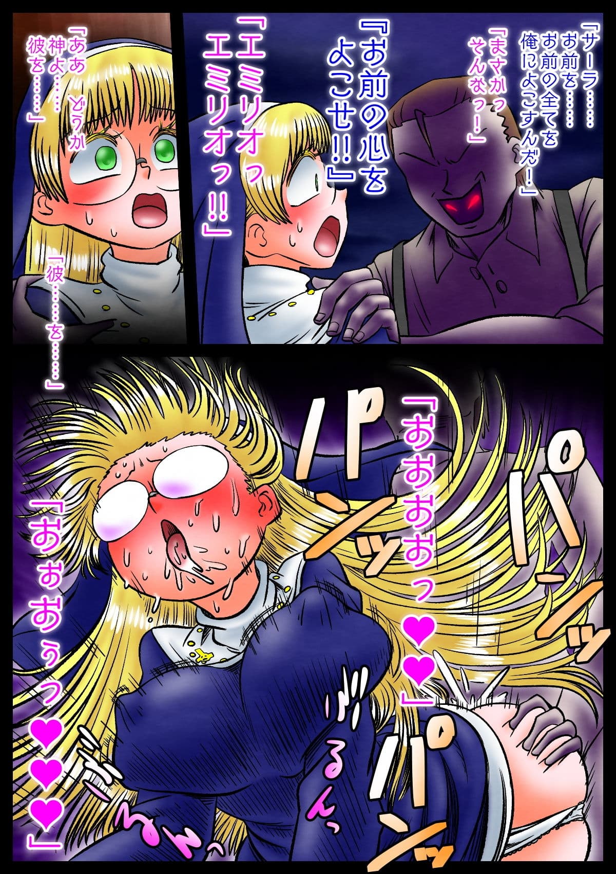 修道女と魔を宿す者・第一章 サンプル画像 10