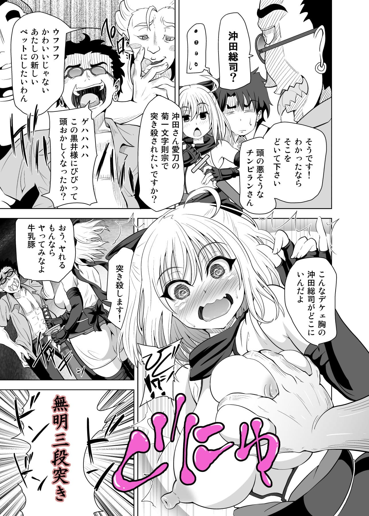 薬漬けクリチンポ改造 〜天才女剣士強●無限射精〜 サンプル画像 2