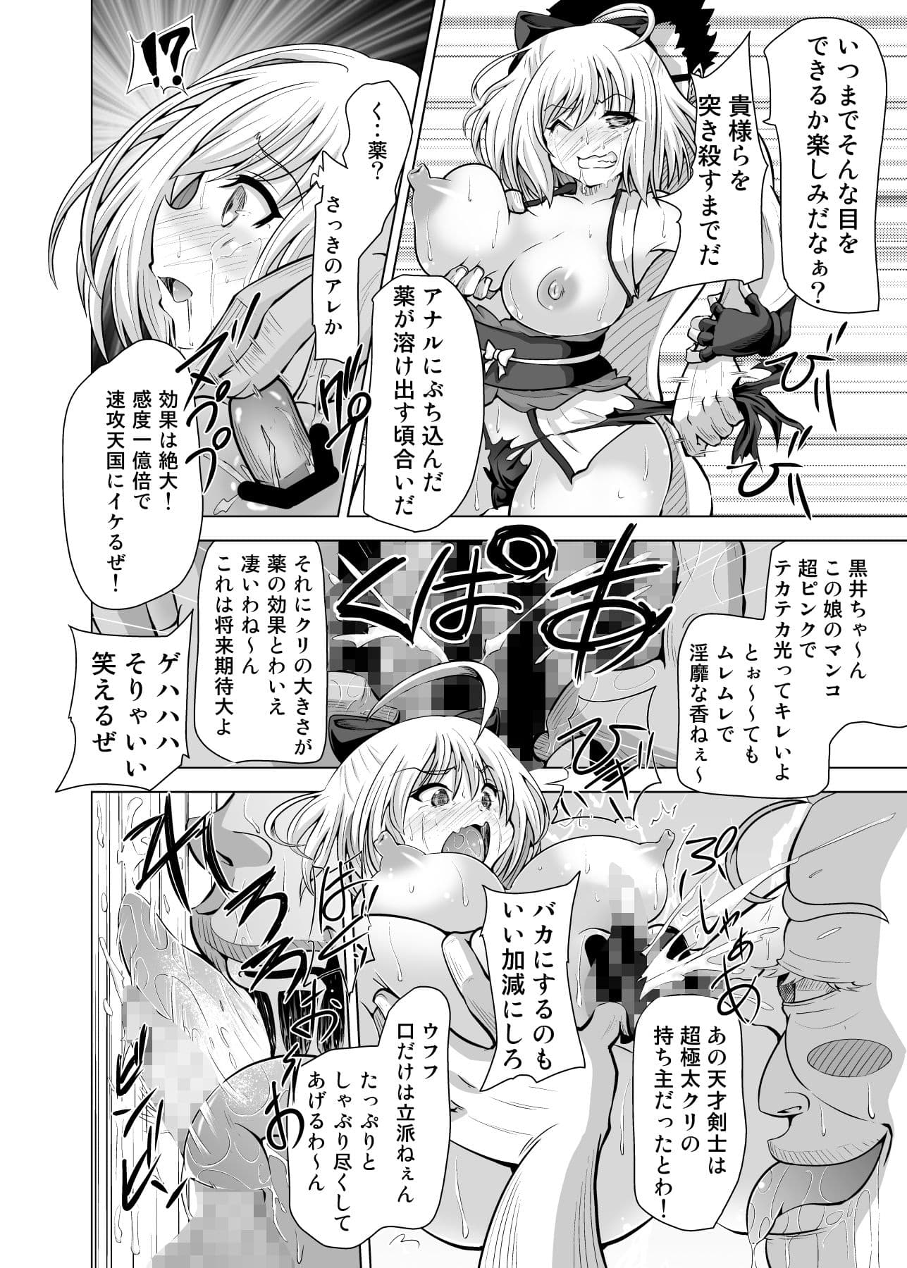 薬漬けクリチンポ改造 〜天才女剣士強●無限射精〜 サンプル画像 7