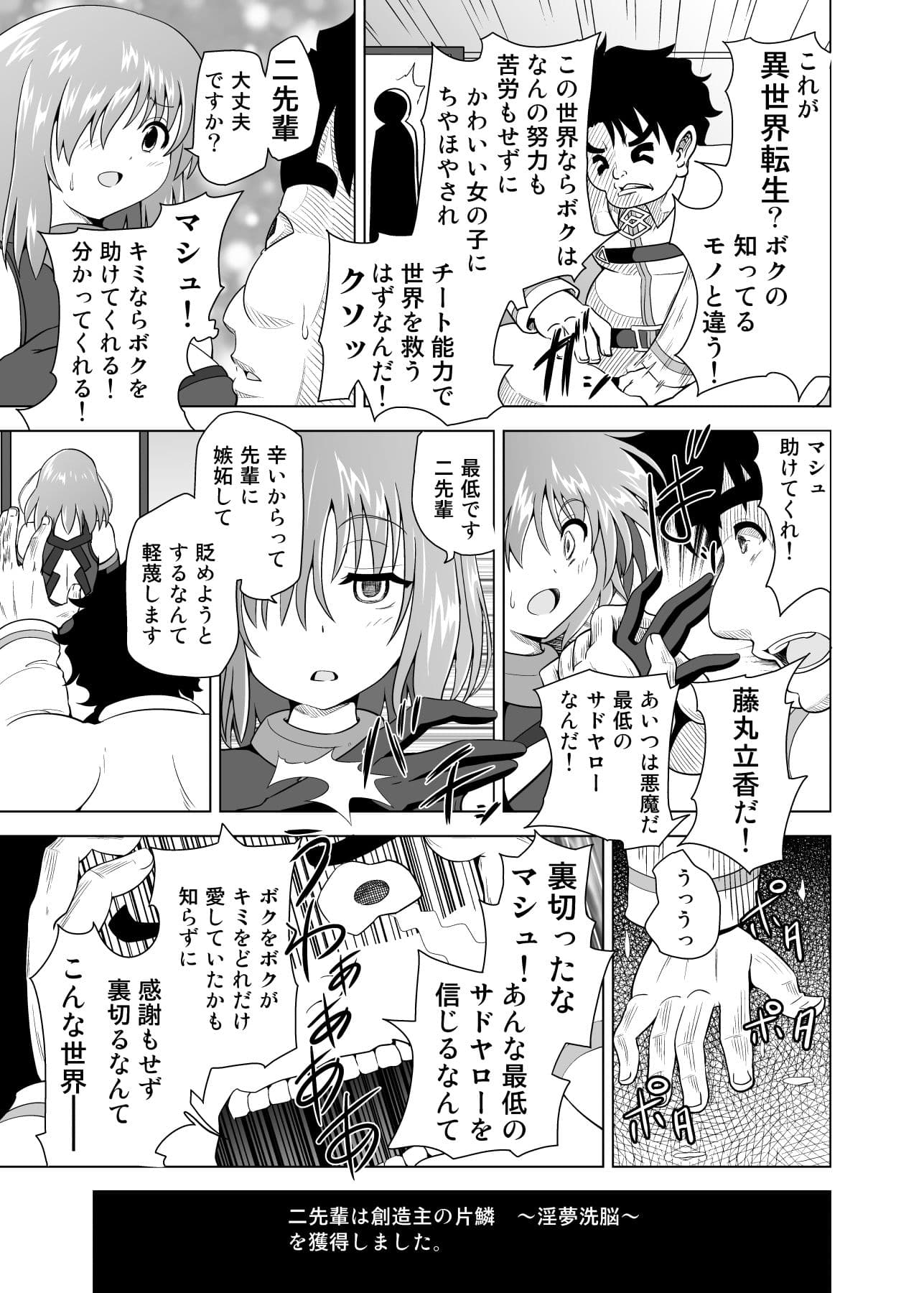 夢洗脳 偽先輩の手に堕ちたマシュ サンプル画像 2