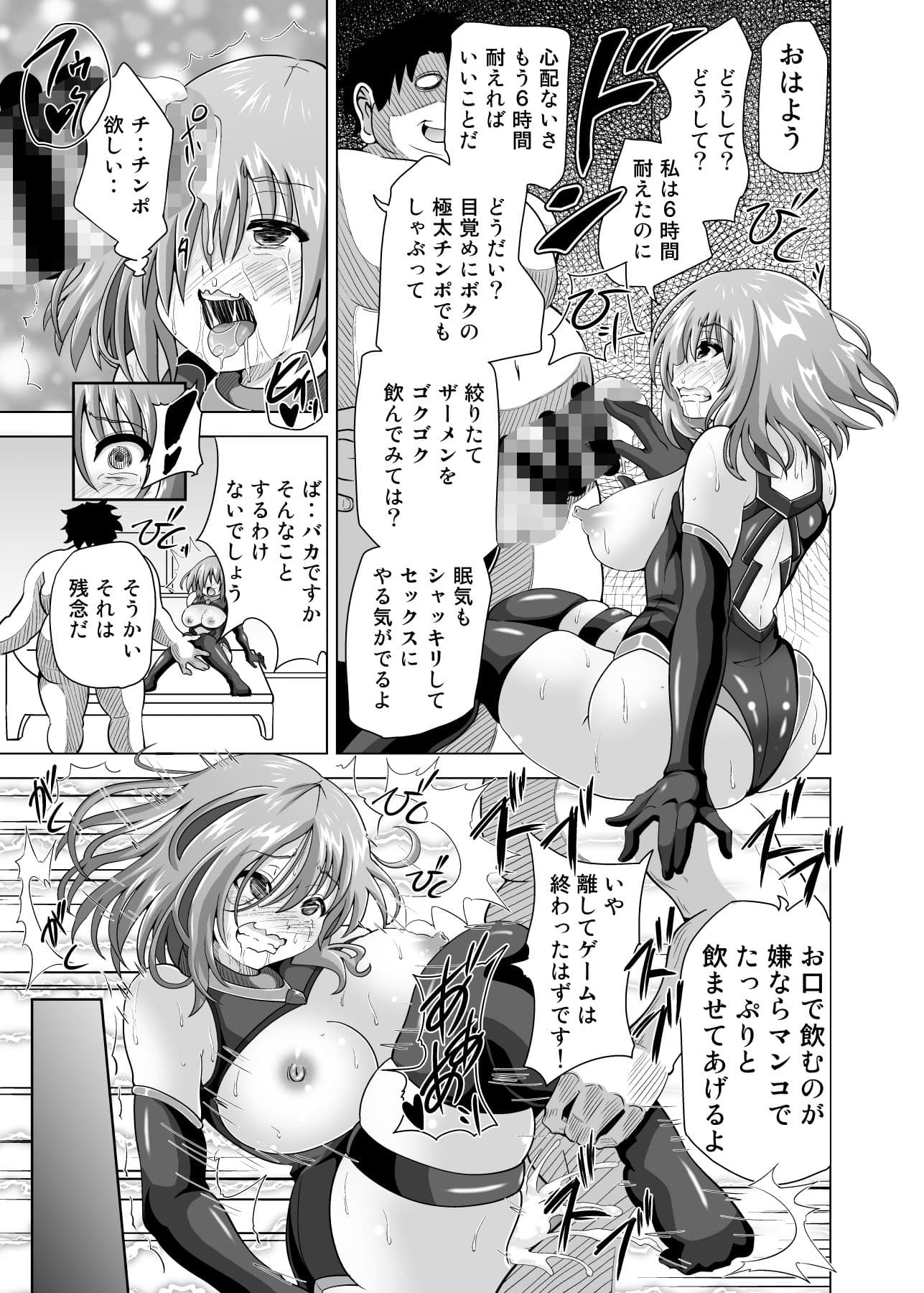 夢洗脳 偽先輩の手に堕ちたマシュ サンプル画像 4