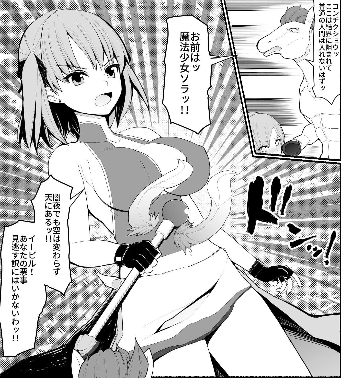 魔法少女VS淫魔生物3 サンプル画像 2