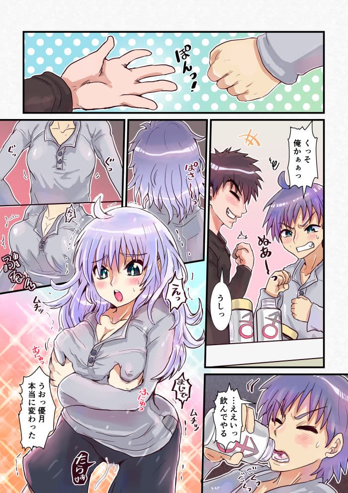 女体化したら幼馴染と サンプル画像 1