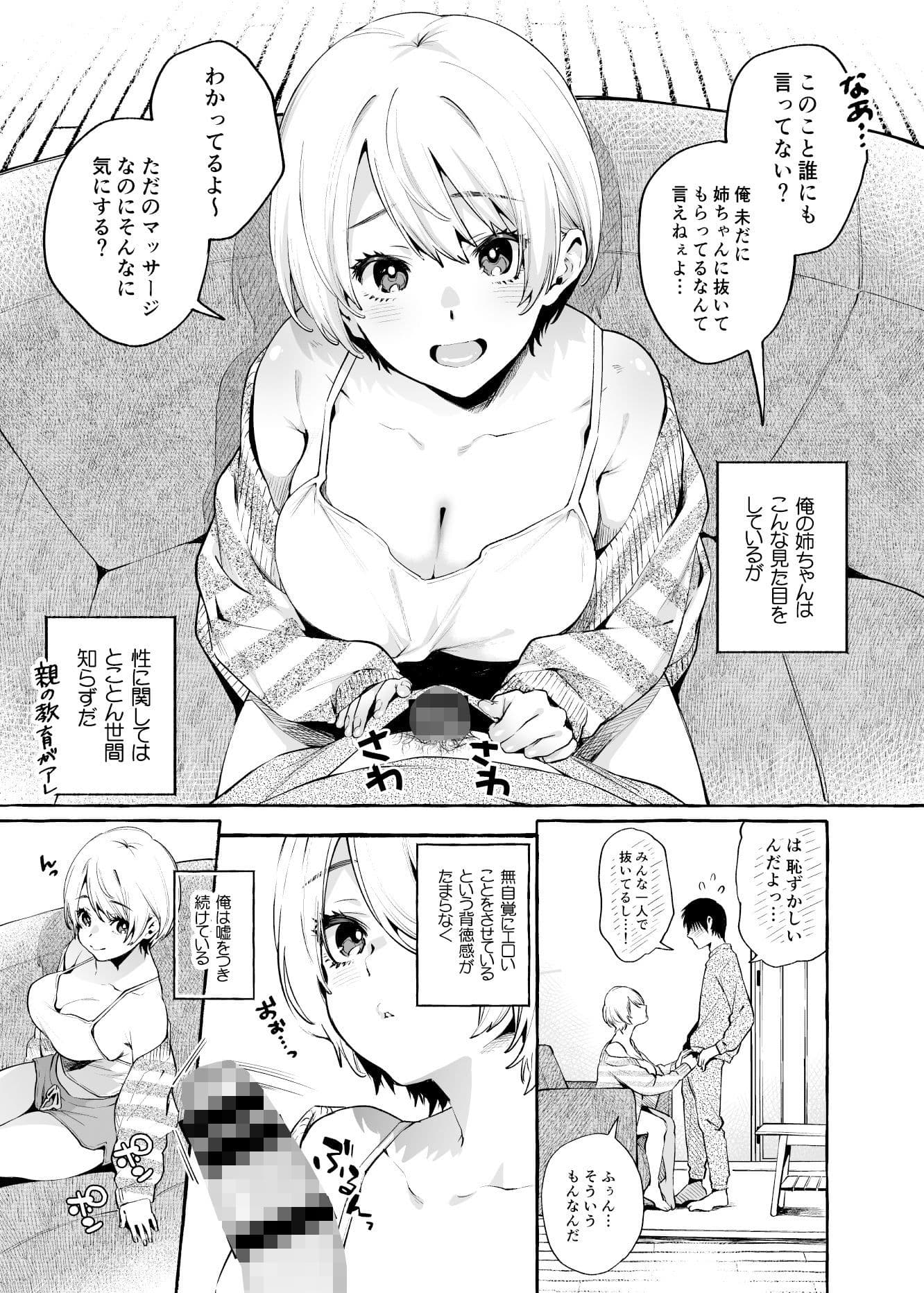 【音声連動】無知☆あね＆「無知☆あね」を読んでいる時にオナサポしてくれるお姉ちゃん サンプル画像 2