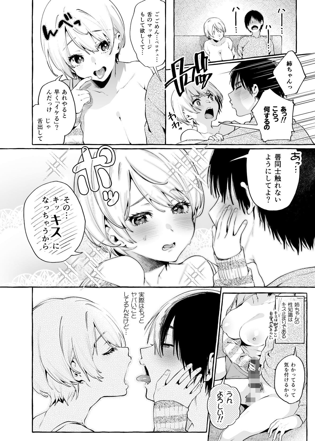 【音声連動】無知☆あね＆「無知☆あね」を読んでいる時にオナサポしてくれるお姉ちゃん サンプル画像 3