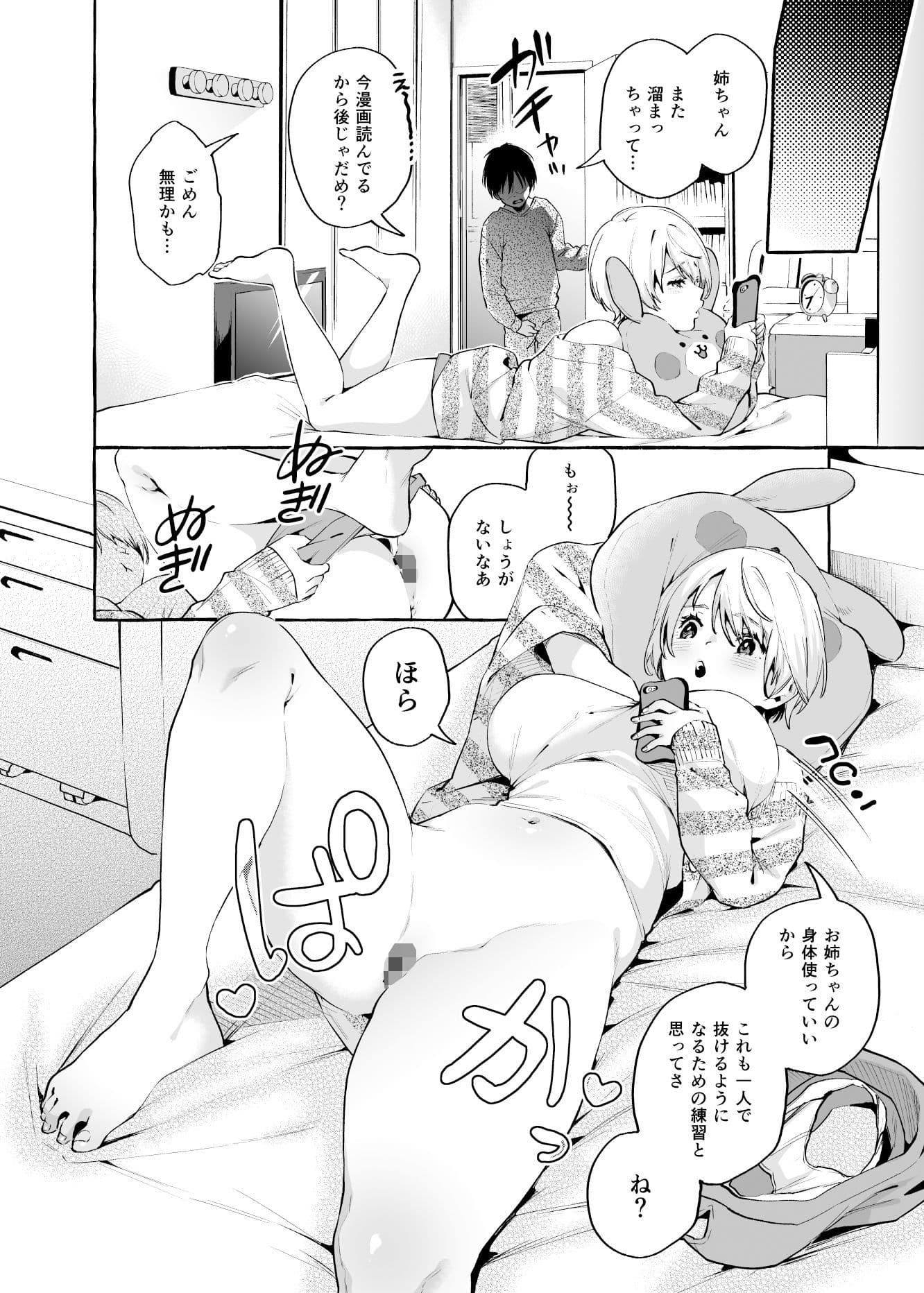 【音声連動】無知☆あね＆「無知☆あね」を読んでいる時にオナサポしてくれるお姉ちゃん サンプル画像 5