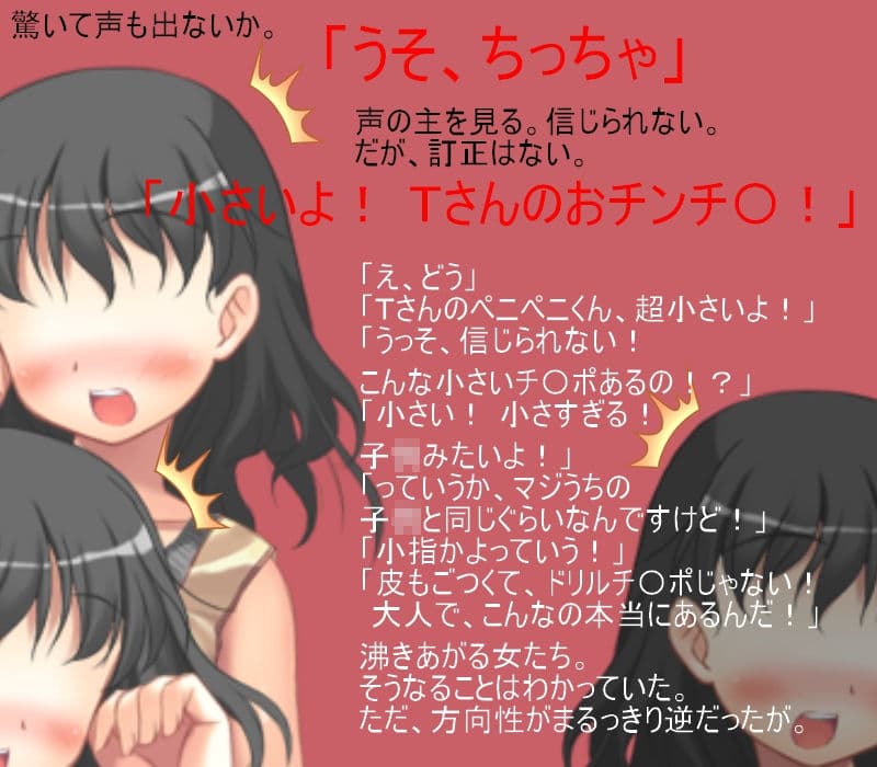 短小ビフォー・アフター！ 租チンモデルの美味しい仕事 【短小包茎】【短小言葉責め】【嘲笑】【CFNM】 サンプル画像 1