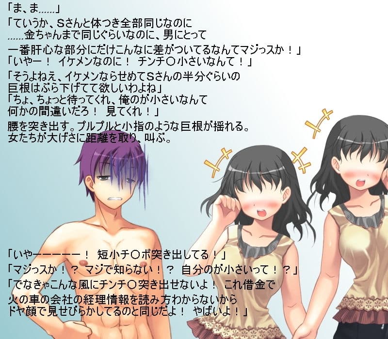 短小ビフォー・アフター！ 租チンモデルの美味しい仕事 【短小包茎】【短小言葉責め】【嘲笑】【CFNM】 サンプル画像 3