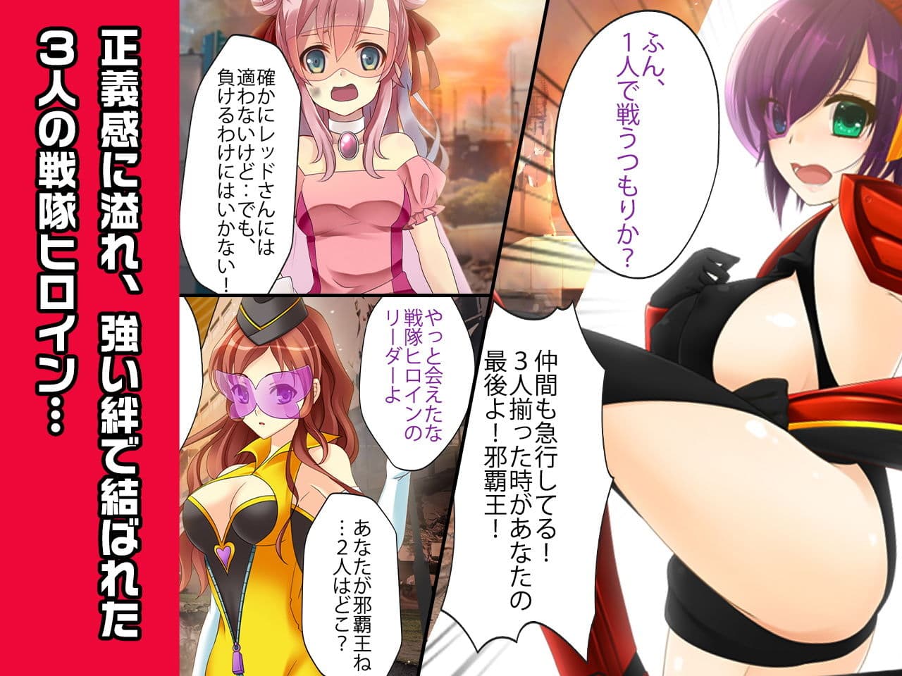 ヒロイン絶滅計画EX〜戦隊ヒロイン完全屈服・敗北した3人の、蹂躙された正義〜 サンプル画像 3
