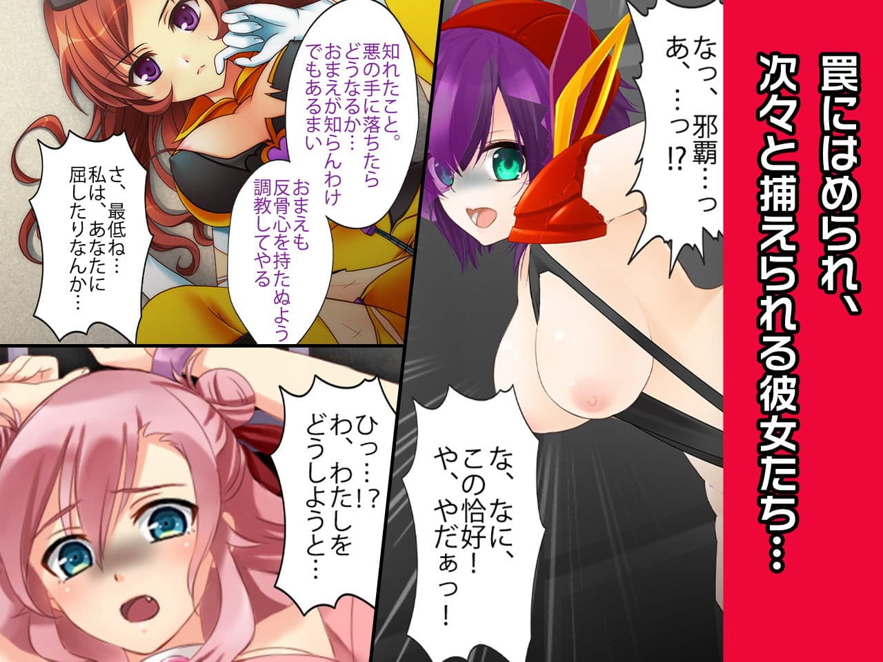 ヒロイン絶滅計画EX〜戦隊ヒロイン完全屈服・敗北した3人の、蹂躙された正義〜 サンプル画像 4