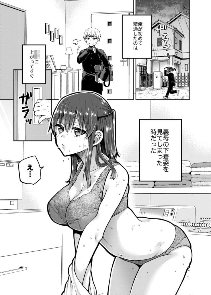 継母といっしょ サンプル画像 1