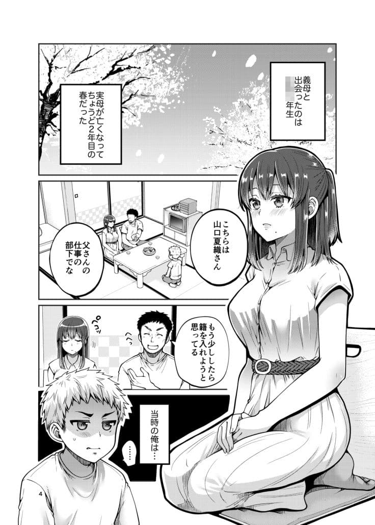 継母といっしょ サンプル画像 3