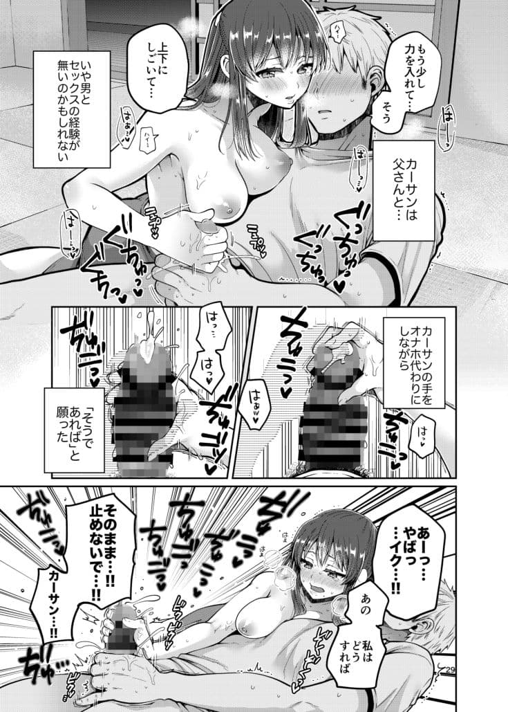 継母といっしょ サンプル画像 9