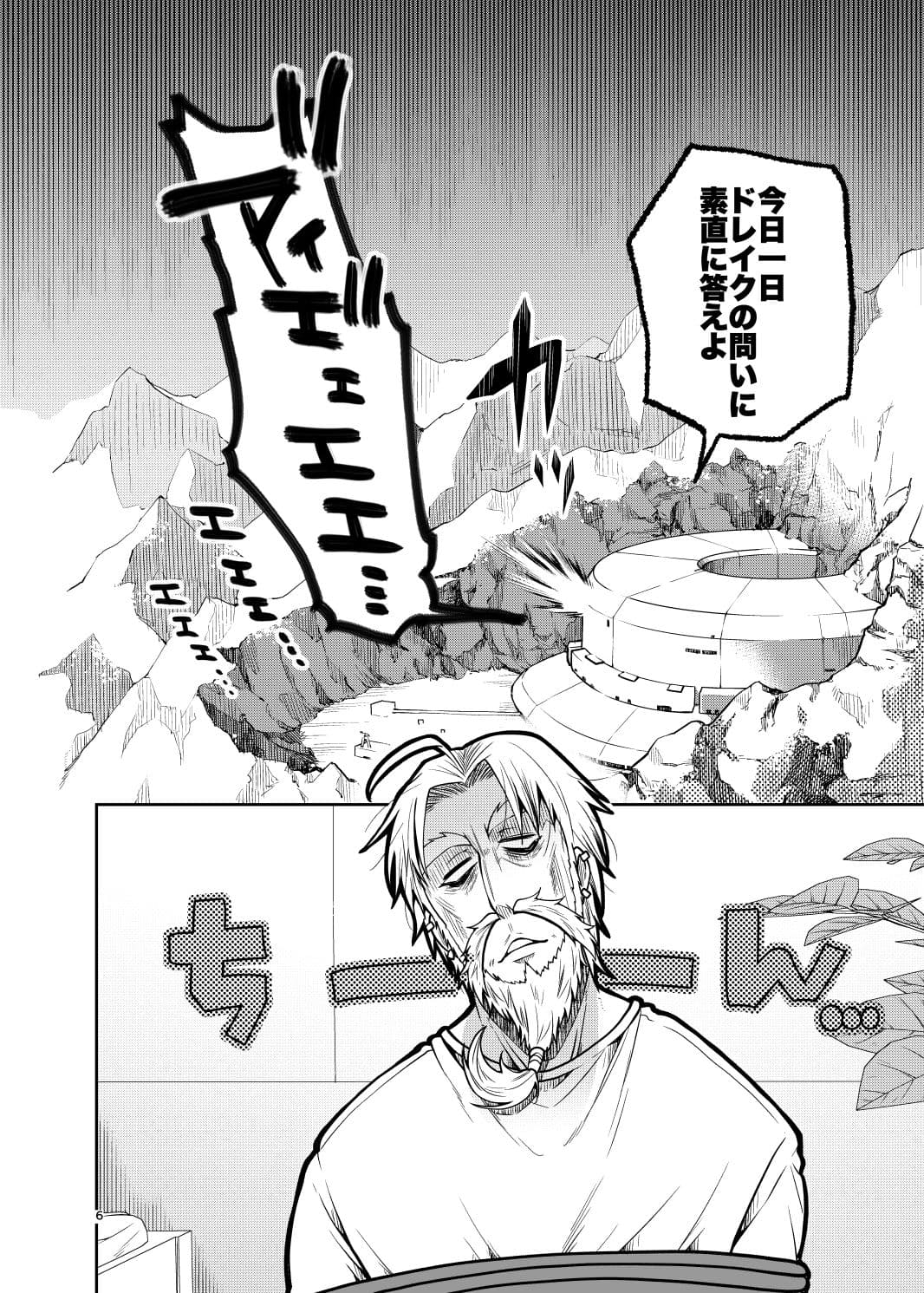 髭ドレのえろ本 サンプル画像 3