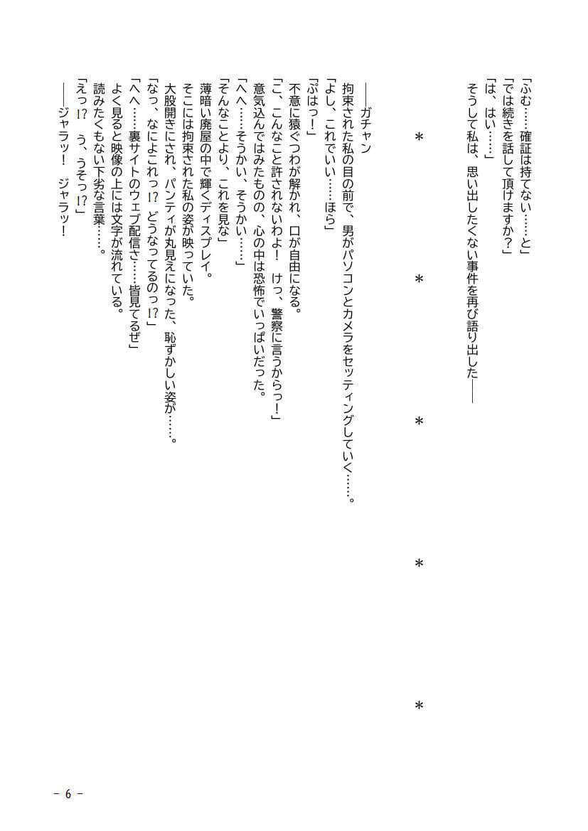 性犯罪調書 汚された女性たち 第二話 〜スカトロパイプ連結〜 サンプル画像 6