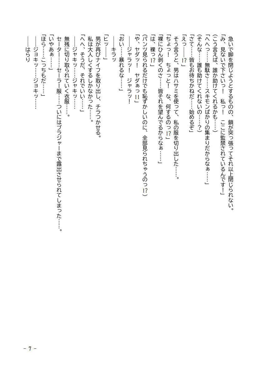 性犯罪調書 汚された女性たち 第二話 〜スカトロパイプ連結〜 サンプル画像 7