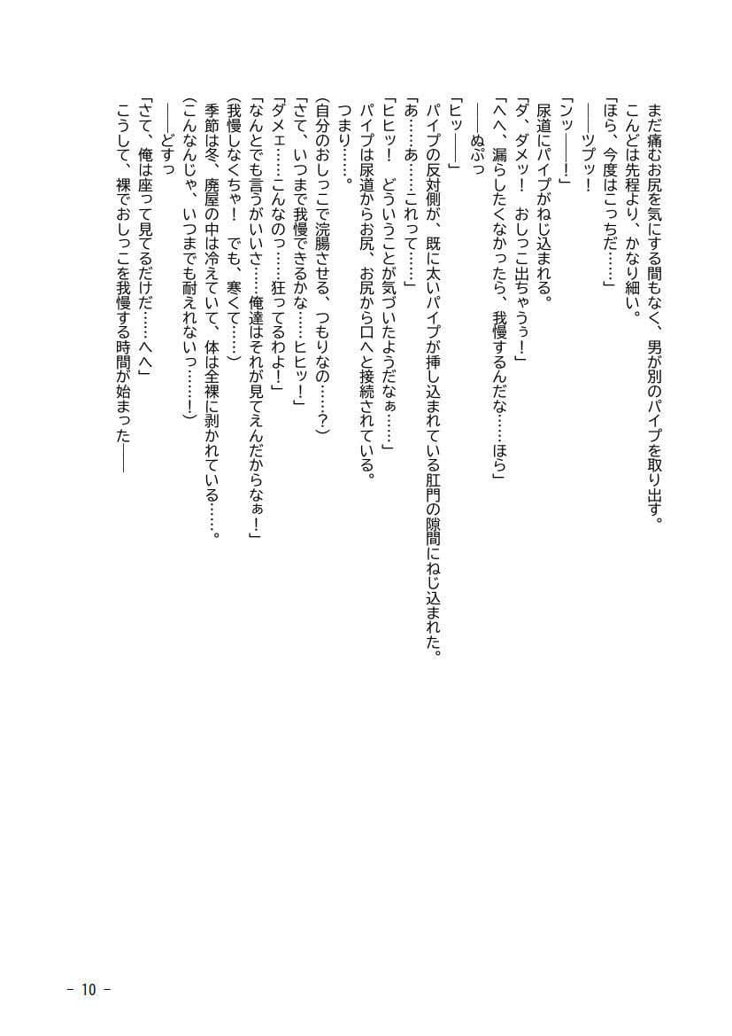 性犯罪調書 汚された女性たち 第二話 〜スカトロパイプ連結〜 サンプル画像 10