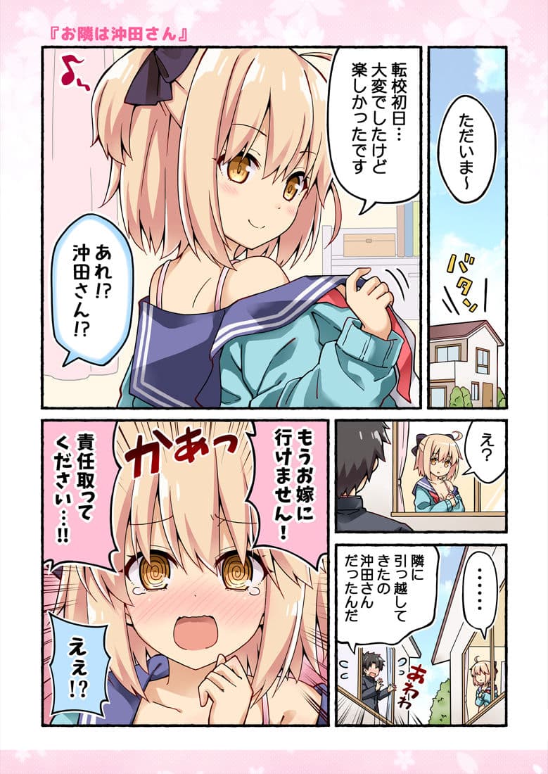 沖田さんが学園ラブコメのヒロインになる話！ サンプル画像 1