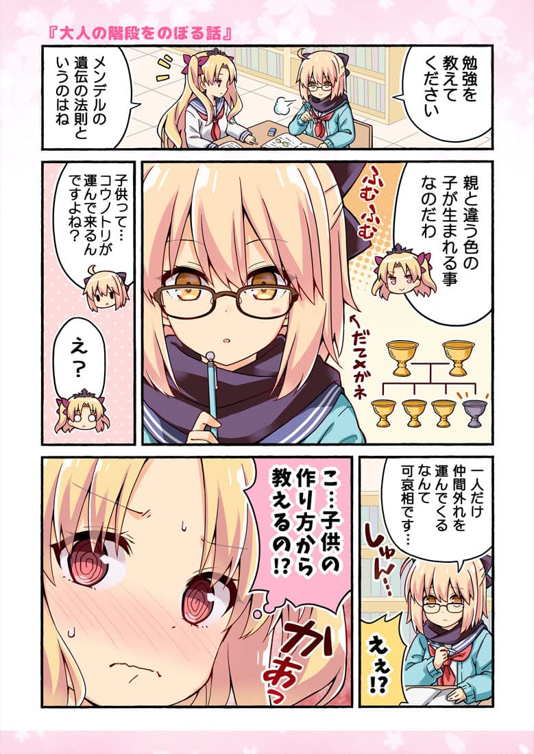 沖田さんが学園ラブコメのヒロインになる話！ サンプル画像 2