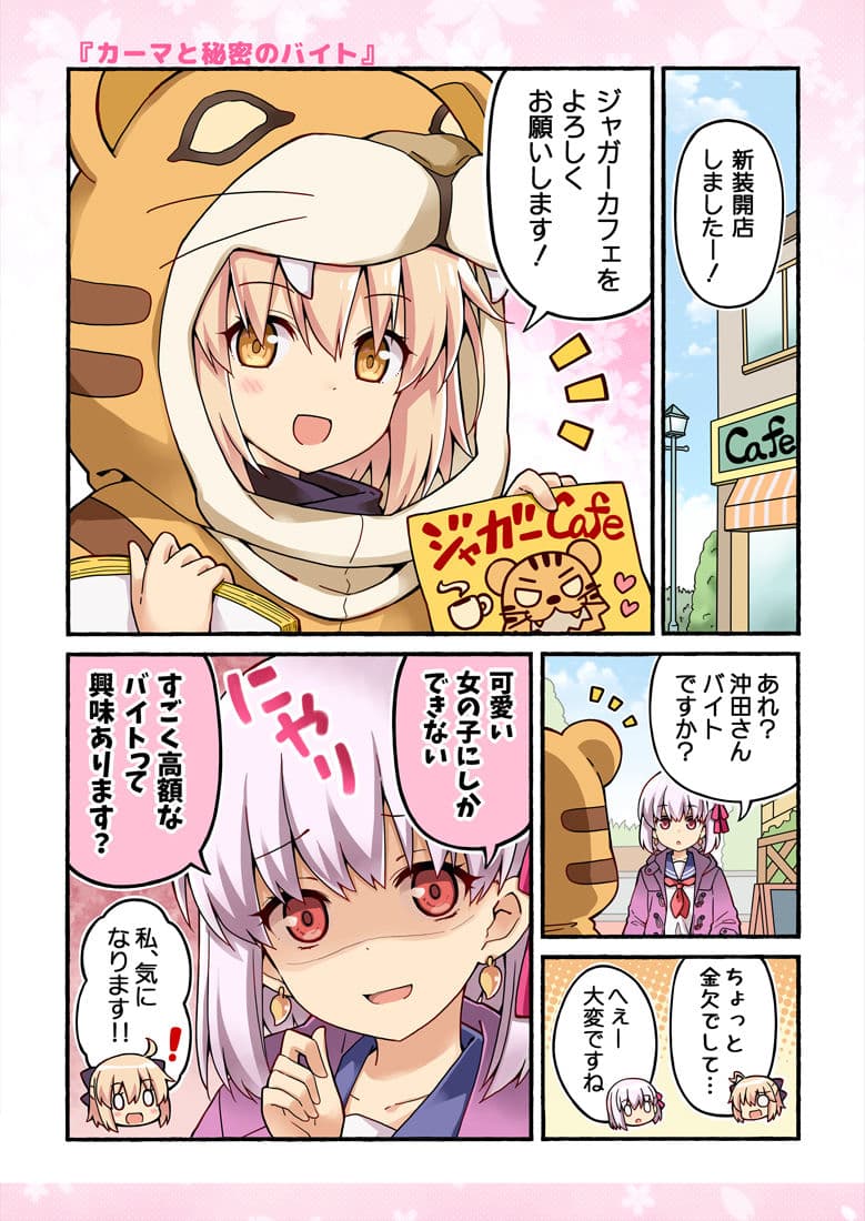 沖田さんが学園ラブコメのヒロインになる話！ サンプル画像 3