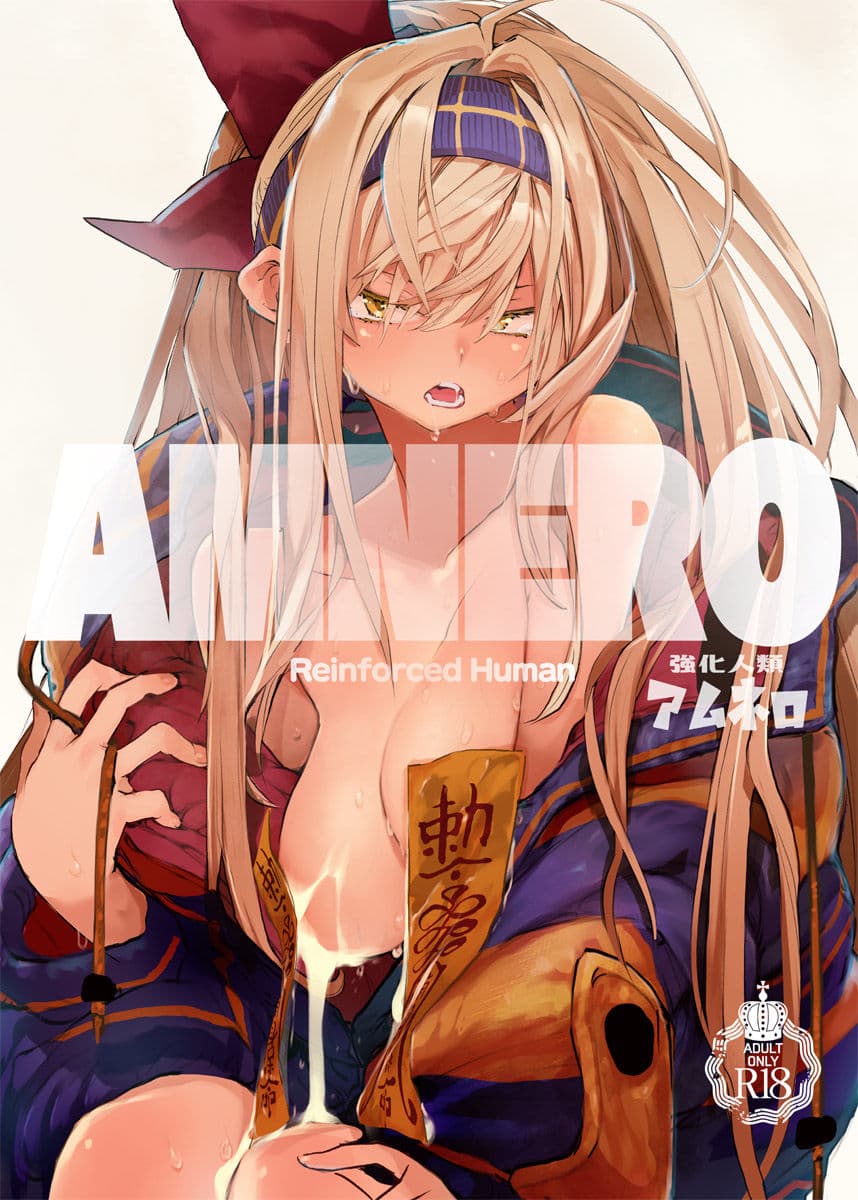 AMNERO サンプル画像 8