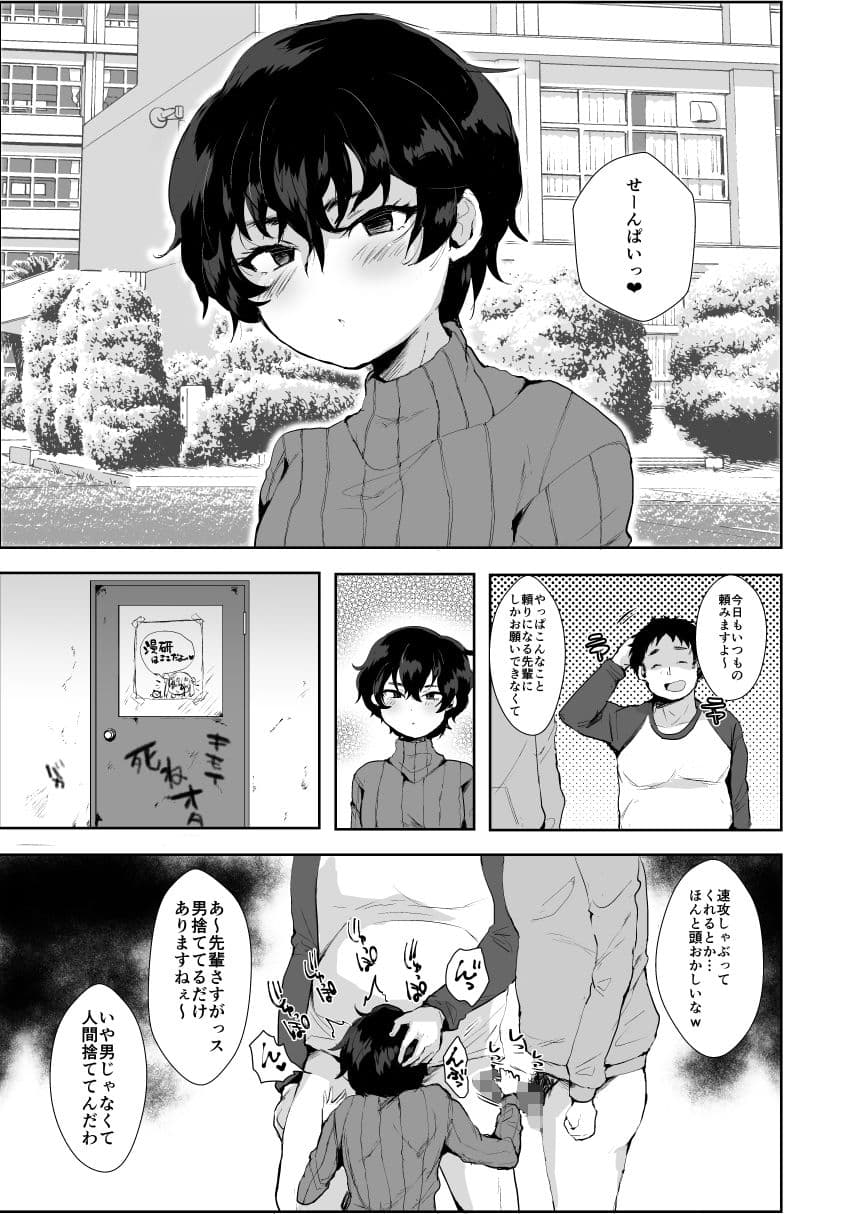 漫研のマンコ先輩♂ サンプル画像 1