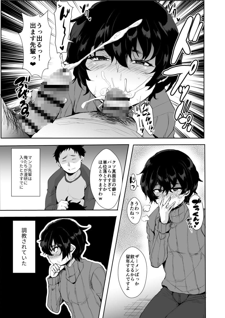 漫研のマンコ先輩♂ サンプル画像 2