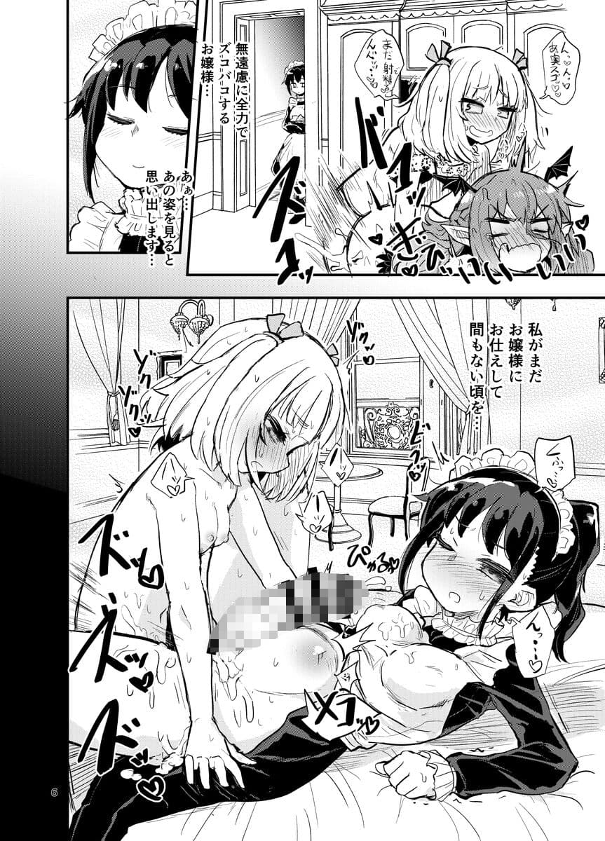 よわよわふたなりサキュバスちゃん＃04 サンプル画像 3