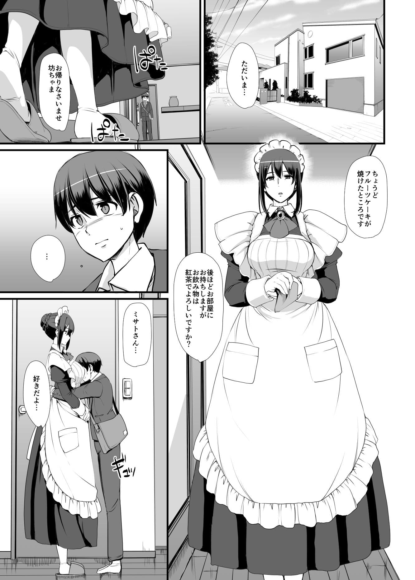 メイドのおしごと。III サンプル画像 5